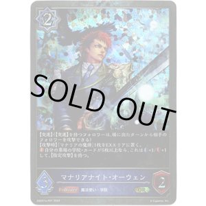 画像: 【プレミアム】マナリアナイト・オーウェン