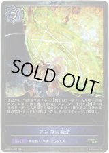 画像: 【プレミアム】アンの大魔法