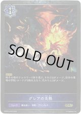 画像: 【プレミアム】グレアの炎熱