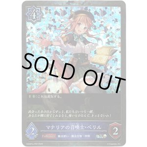 画像: 【プレミアム】マナリアの召喚士・ベリル
