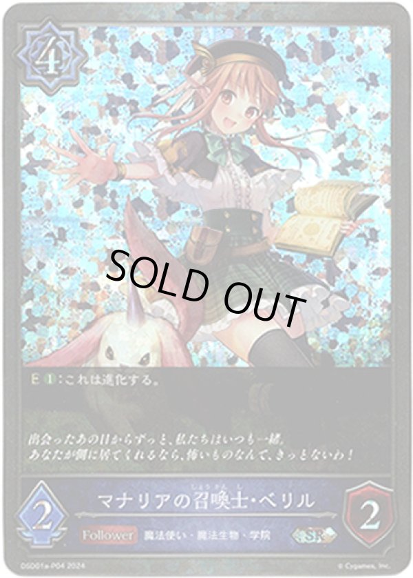 画像1: 【プレミアム】マナリアの召喚士・ベリル (1)
