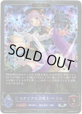 画像: 【プレミアム】【EVOLVE】マナリアの召喚士・ベリル