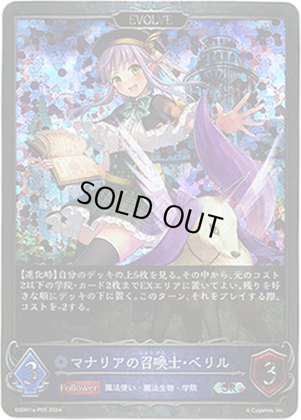画像1: 【プレミアム】【EVOLVE】マナリアの召喚士・ベリル (1)