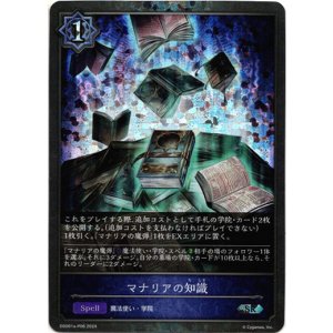 画像: 【プレミアム】マナリアの知識