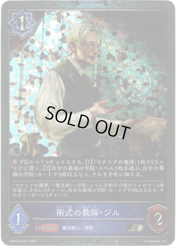 画像1: 【プレミアム】術式の教師・ジル (1)