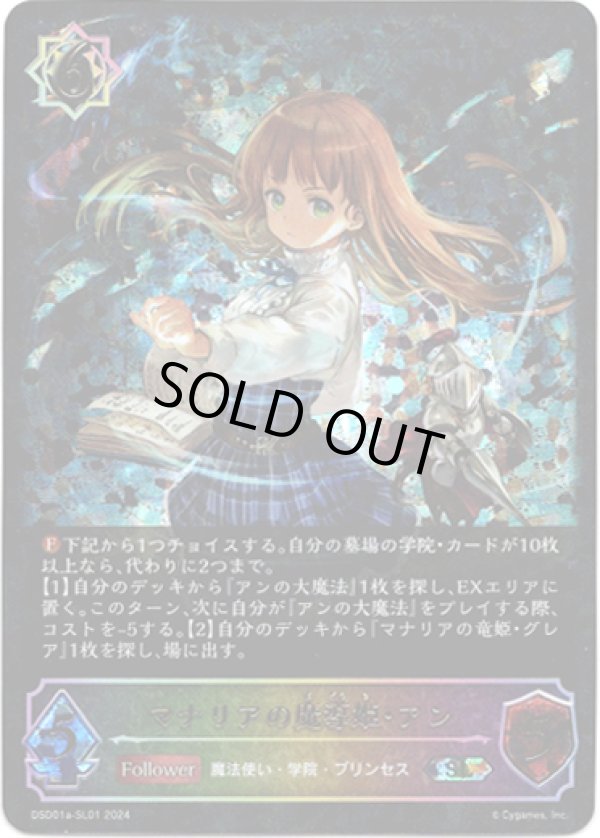 画像1: 【スーパーレジェンド】マナリアの魔導姫・アン (1)