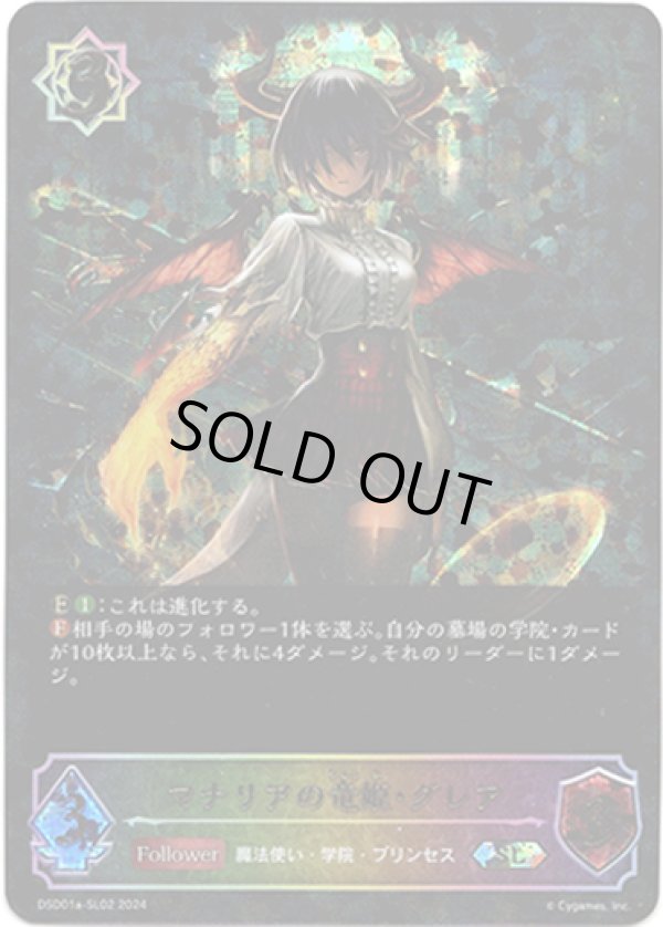 画像1: 【スーパーレジェンド】マナリアの竜姫・グレア (1)