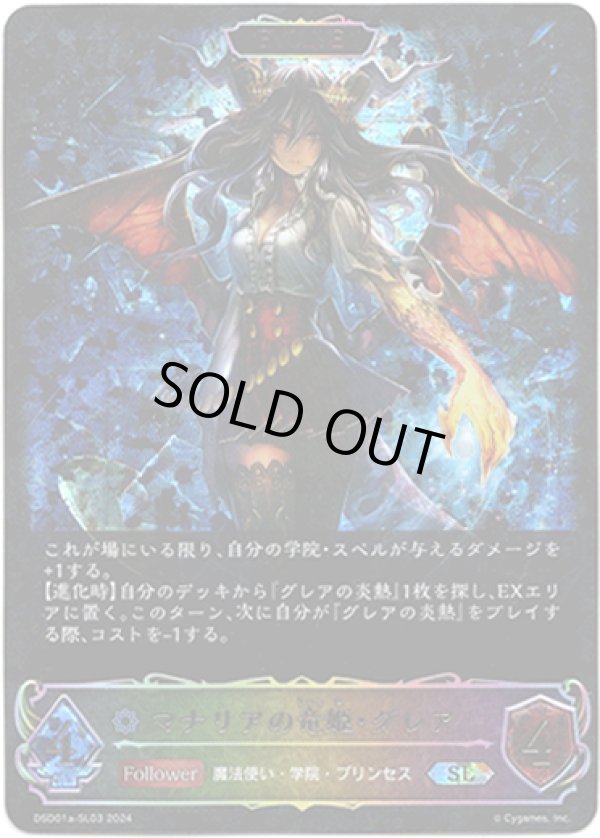 画像1: 【スーパーレジェンド】【EVOLVE】マナリアの竜姫・グレア (1)