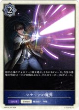 画像: 【ウィッチ】マナリアの魔弾