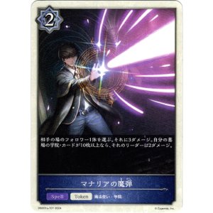 画像: 【ウィッチ】マナリアの魔弾