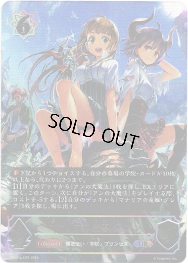 画像1: 【アルティメット】マナリアの魔導姫・アン (1)