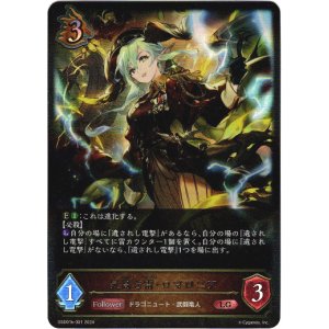 画像: 気高き雷・ロマロニア