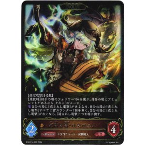 画像: 【EVOLVE】気高き雷・ロマロニア