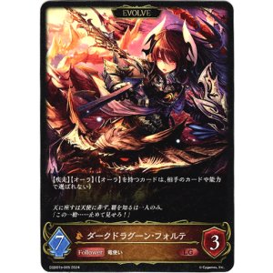 画像: 【EVOLVE】ダークドラグーン・フォルテ