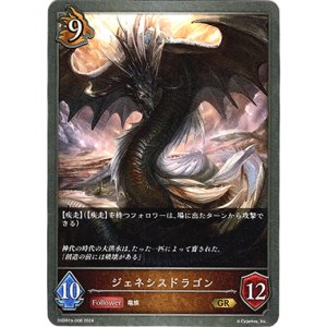 画像: ジェネシスドラゴン