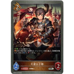 画像: 片倉小十郎