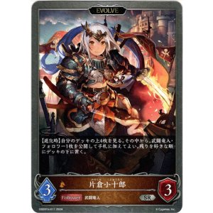 画像: 【EVOLVE】片倉小十郎