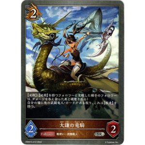 画像: 大鎌の竜騎