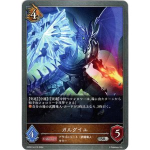 画像: ガルグイユ