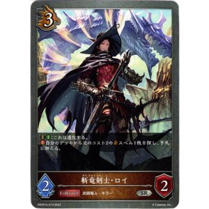 画像: 斬竜剣士・ロイ