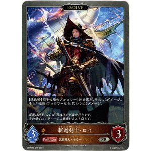 画像: 【EVOLVE】斬竜剣士・ロイ