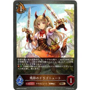 画像: 残影のドラゴニュート