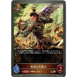 画像: 竜装の大剣士