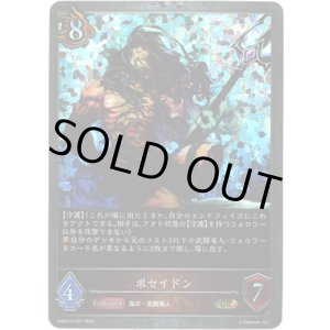 画像: 【プレミアム】ポセイドン