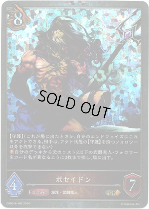 画像1: 【プレミアム】ポセイドン (1)