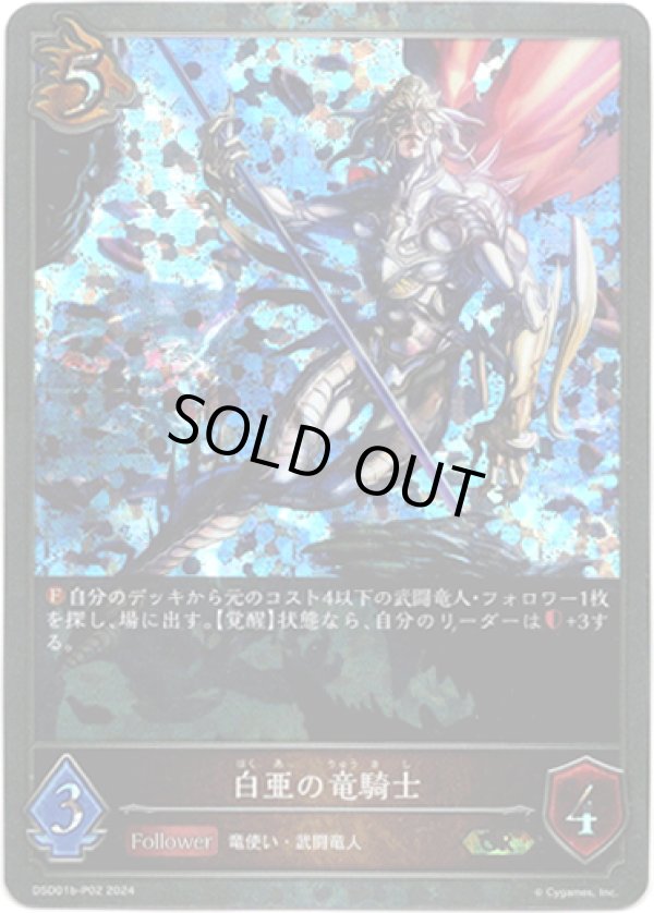 画像1: 【プレミアム】白亜の竜騎士 (1)