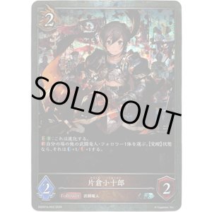 画像: 【プレミアム】片倉小十郎