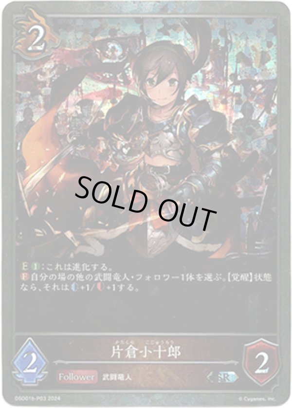 画像1: 【プレミアム】片倉小十郎 (1)