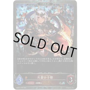 画像: 【プレミアム】【EVOLVE】片倉小十郎