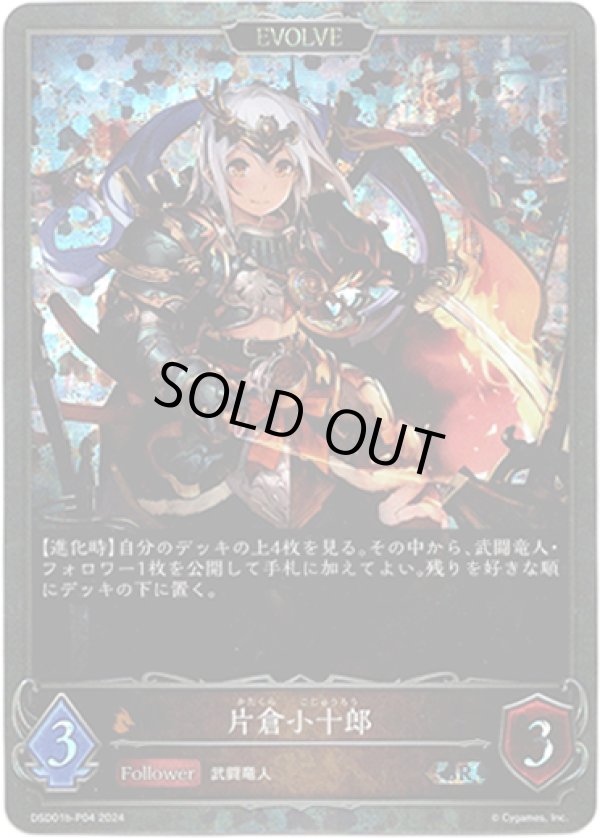 画像1: 【プレミアム】【EVOLVE】片倉小十郎 (1)