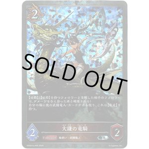 画像: 【プレミアム】大鎌の竜騎