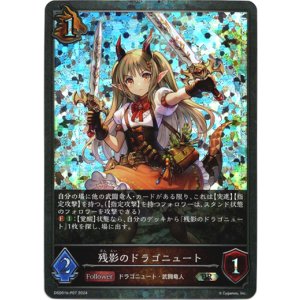 画像: 【プレミアム】残影のドラゴニュート