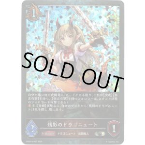 画像: 【プレミアム】残影のドラゴニュート