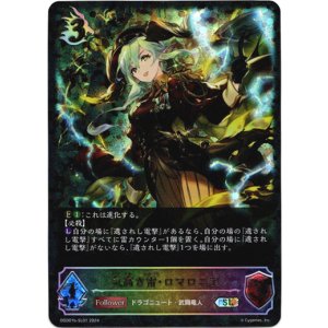 画像: ※傷有り品(返品交換対象外)【スーパーレジェンド】気高き雷・ロマロニア