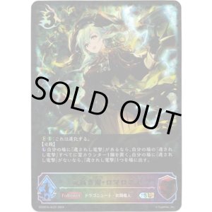 画像: 【スーパーレジェンド】気高き雷・ロマロニア