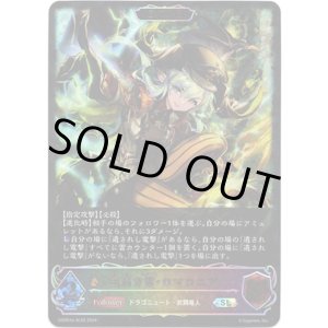 画像: 【スーパーレジェンド】【EVOLVE】気高き雷・ロマロニア