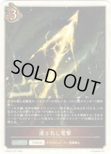 画像: 【ドラゴン】遺されし電撃