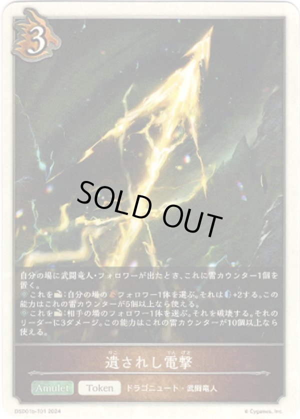 画像1: 【ドラゴン】遺されし電撃 (1)