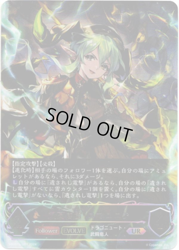 画像1: 【アルティメット】【EVOLVE】気高き雷・ロマロニア (1)