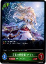 画像: 自然の妖精姫・アリア