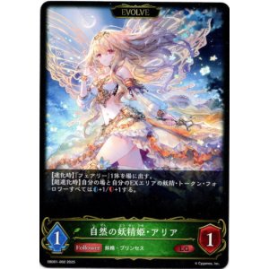 画像: 【EVOLVE】自然の妖精姫・アリア