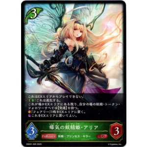 画像: 瘴気の妖精姫・アリア