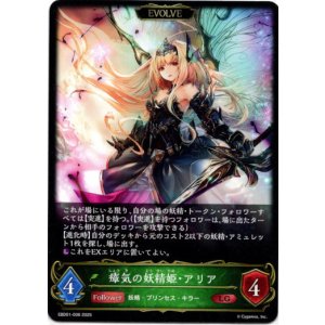 画像: 【EVOLVE】瘴気の妖精姫・アリア