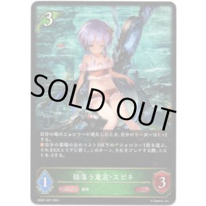 画像: 揺蕩う意志・スピネ