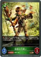 画像: 妖精の弓使い