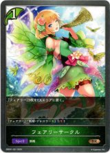 画像: フェアリーサークル